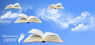 Книга, продадена от Небето